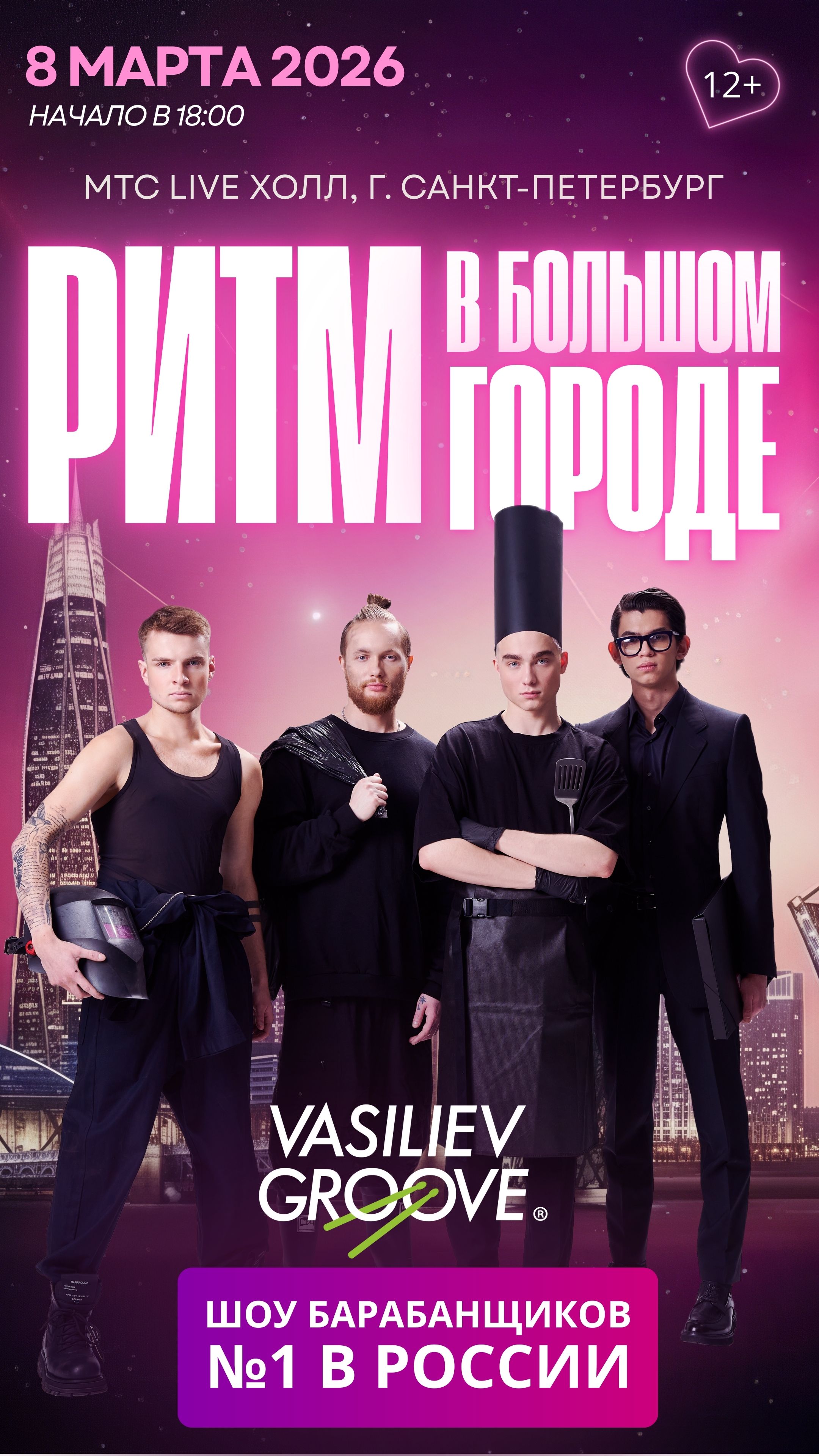 Vasiliev Groove — вертикальная афиша