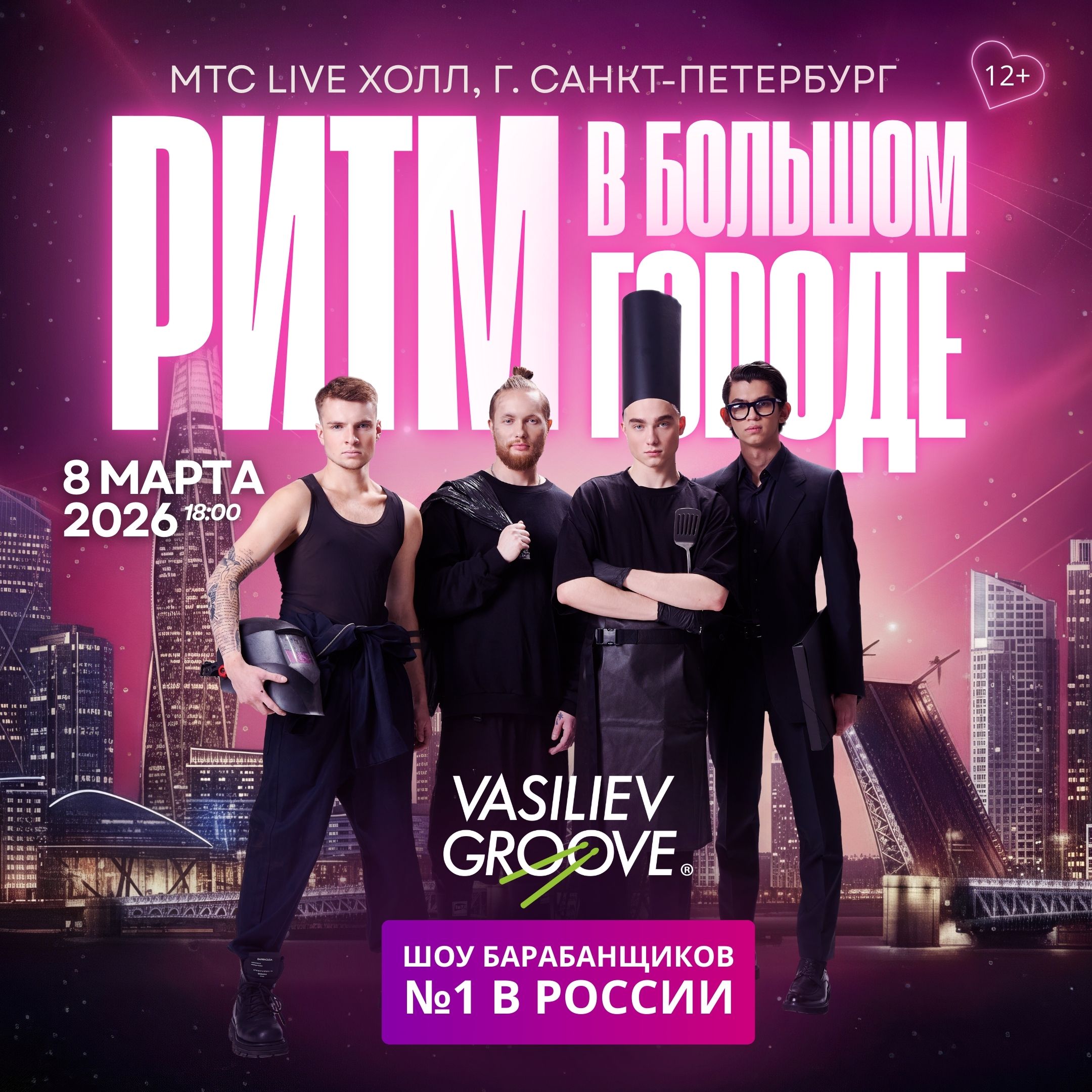 Vasiliev Groove — постер